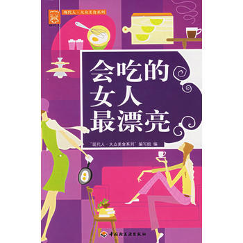 会吃的女人漂亮 pdf epub mobi 下载