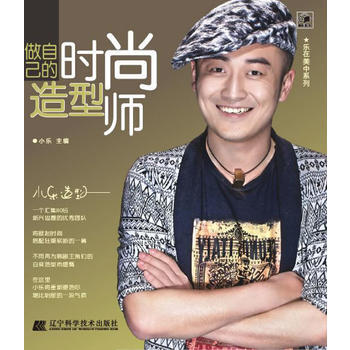 做自己的时尚造型师(乐在美中)