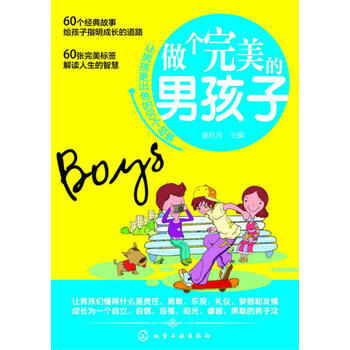 做个的男孩子