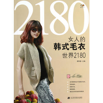 女人的韓式毛衣世界2180