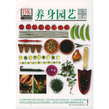 DIY生活百科(第2辑)：养身园艺完全指南 pdf epub mobi 下载