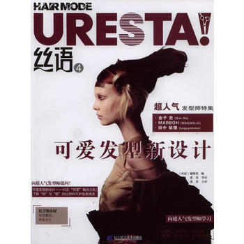 丝语4 可爱发型新设计 pdf epub mobi 电子书 下载
