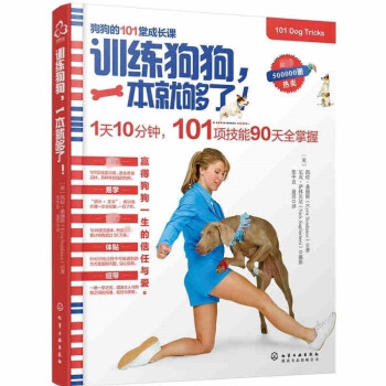 训练狗狗一本就够了 pdf epub mobi 下载