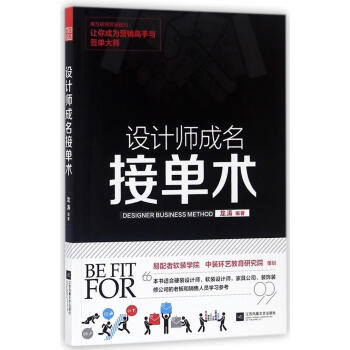 设计师成名接单术 家居 书籍 pdf epub mobi 下载