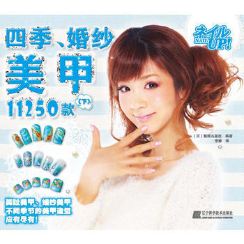 四季 婚纱美甲11250款(下) pdf epub mobi 电子书 下载