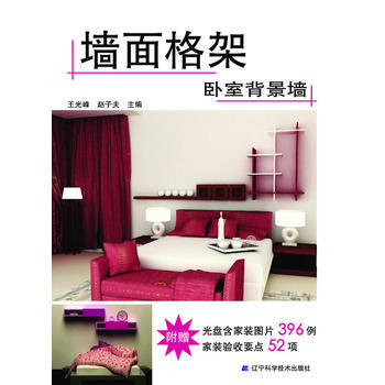 墙面格架：卧室背景墙 pdf epub mobi 下载