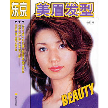 东京美眉发型 pdf epub mobi 下载