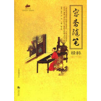 容斋随笔精粹 国学/古籍 书籍