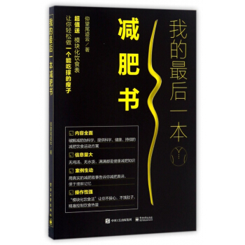 我的*後一本減肥書 pdf epub mobi 下载
