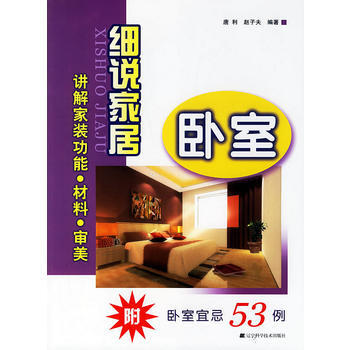 細說傢居:臥室 pdf epub mobi 下载