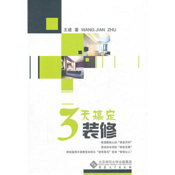 三天搞定裝修 pdf epub mobi 下载