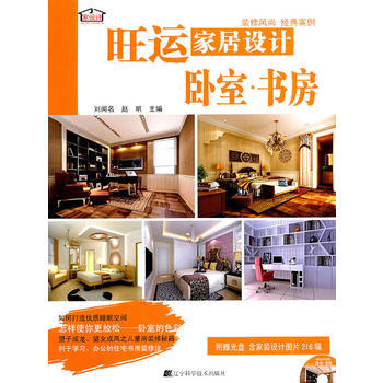 旺運傢居設計--臥室 書房 pdf epub mobi 下载