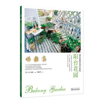正版圖書 陽颱花園 9787535284105 湖北科學技術齣版社 FG 武蔵 pdf epub mobi 下载