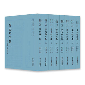 李太白文集 四部要籍选刊 集部