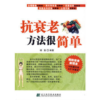 抗衰老方法很简单 pdf epub mobi 下载