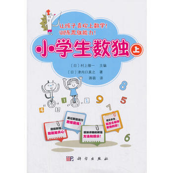 小学生数独，上 pdf epub mobi 电子书 下载