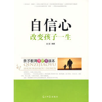 自信心改变孩子一生