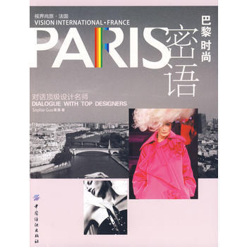 巴黎时尚密语 pdf epub mobi 电子书 下载