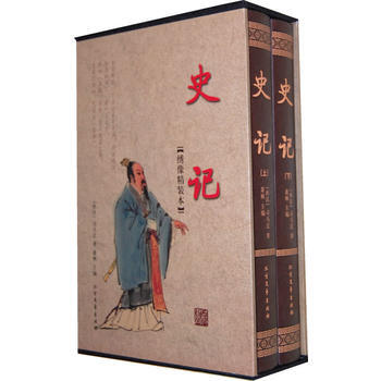 史记(函套装 全二册) pdf epub mobi 电子书 下载