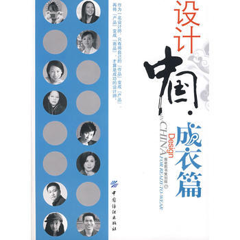 设计中国．成衣篇 pdf epub mobi 电子书 下载