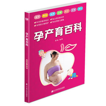 孕产育百科
