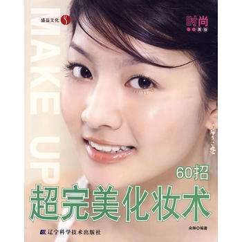 超化妆术60招 pdf epub mobi 电子书 下载