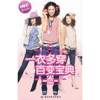 一衣多穿百变宝典 pdf epub mobi 电子书 下载