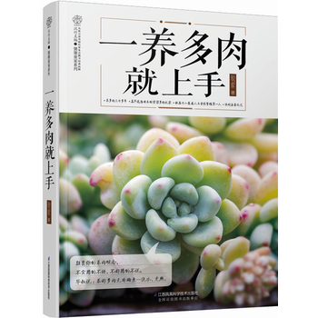 一养多肉就上手 pdf epub mobi 电子书 下载