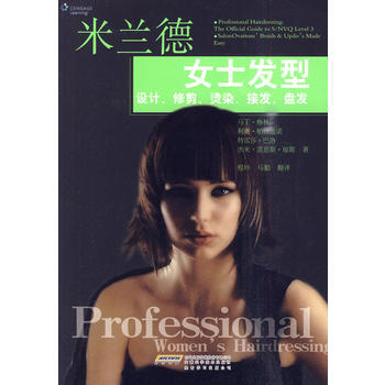 米兰德女士发型设计、修剪、烫染、接发、盘发 pdf epub mobi 电子书 下载
