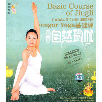 景丽普自然瑜伽基础课(书＋DVD) pdf epub mobi 电子书 下载