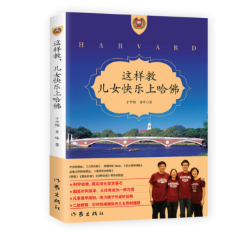 这样教，儿女快乐上哈佛 pdf epub mobi 电子书 下载
