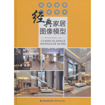 经典家居图像模型(附赠4DVD)