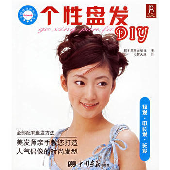 个性盘发DIY pdf epub mobi 电子书 下载