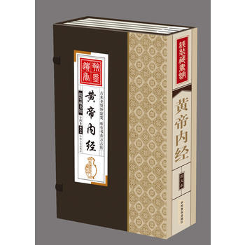 线装藏书馆黄帝内经