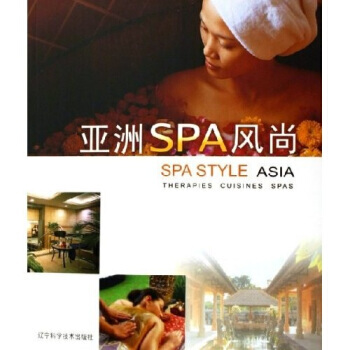 亚洲SPA风尚 pdf epub mobi 电子书 下载