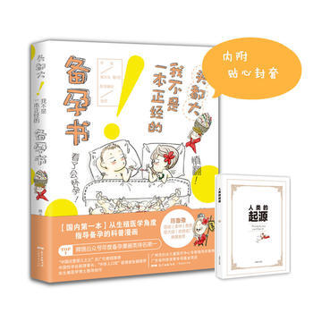 头都大我不是一本正经的备孕书