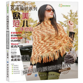 歐美範兒手織衫 pdf epub mobi 下载