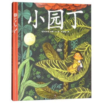 小园丁 pdf epub mobi 电子书 下载