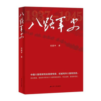 八路军史 pdf epub mobi 电子书 下载
