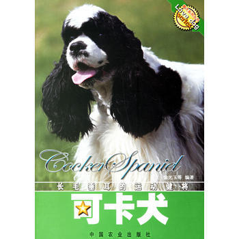 可卡犬 pdf epub mobi 电子书 下载