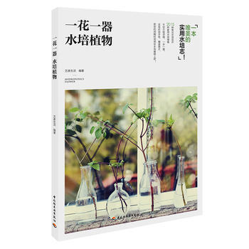 一花一器：水培植物 pdf epub mobi 电子书 下载