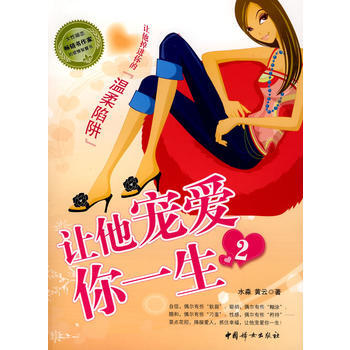 讓他寵愛你一生2 pdf epub mobi 下载