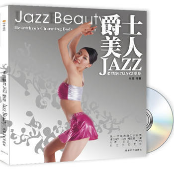爵士美人 柔情魅力塑身 pdf epub mobi 电子书 下载