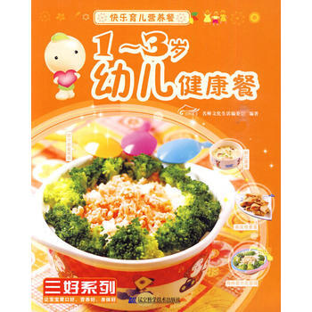 1-3岁幼儿健康餐 9787538162042 辽宁科学技术出版社 pdf epub mobi 电子书 下载