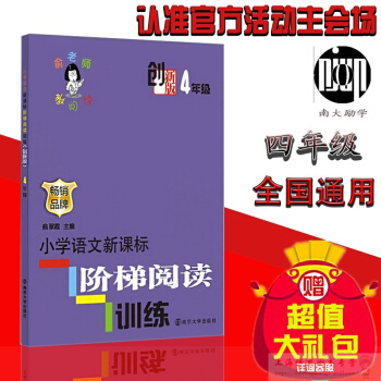 创新版 俞老师教阅读 4年级 小学语文新课标阶梯阅读训练 四年级课外作业辅导练习品牌 俞翠霞/主编 pdf epub mobi 电子书 下载