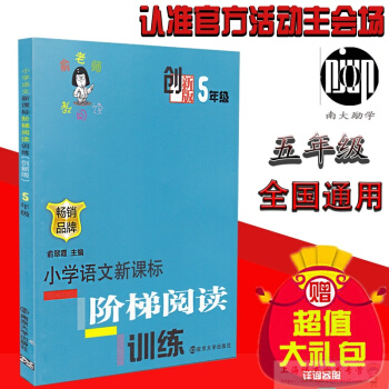 创新版 俞老师教阅读 5年级 小学语文新课标阶梯阅读训练 五年级课外作业辅导练习品牌 俞翠霞/主编 pdf epub mobi 电子书 下载