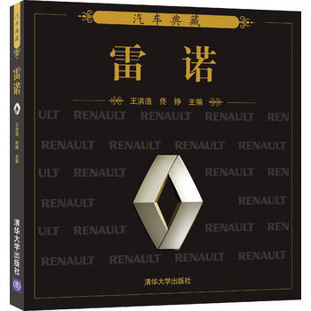 雷诺 9787302304029 清华大学出版社 pdf epub mobi 电子书 下载