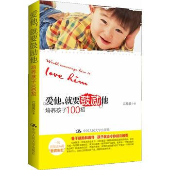 TT 愛他，就要鼓勵他 9787300139531 中國人民大學齣版社 pdf epub mobi 電子書 下載