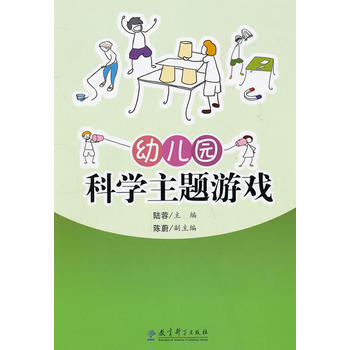 TT 幼兒園科學主題遊戲 9787504155764 教育科學齣版社 pdf epub mobi 電子書 下載