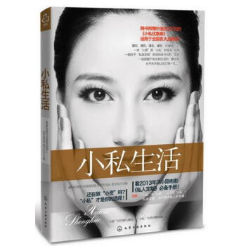 小私生活 pdf epub mobi 下载